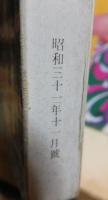 特集　文藝　　　名人捕物帳全集　　　昭和31年１１月号