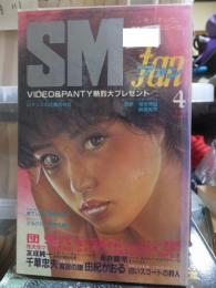 ＳＭfan　　　１９８７年４月号　　　　