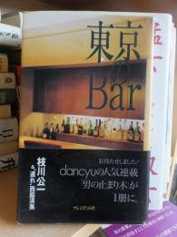 東京のＢａｒ