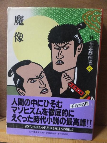 新潮文庫大岡政談林不忘新潮社出版古本