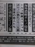 シネマナイト　　1979年8月号　　考友社出版