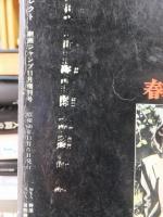 春本セレクト　　劇画ジャンプ　昭和６０年１１月号増刊