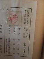 ガリバア旅行記　　　筒井敏雄　　　東光出版社