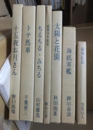 復刻版　　　児童読み物　　　　７冊