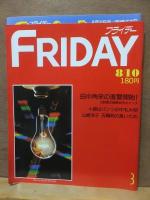 フライデー　発行前のテスト版　7冊