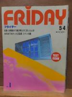フライデー　発行前のテスト版　7冊