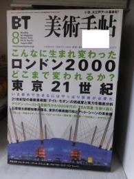 美術手帖　　８月号