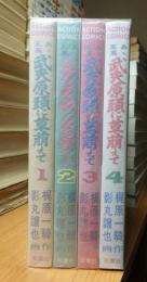 あゝ五高　武夫原頭に草萠えて　全４巻　アクションコミックス
