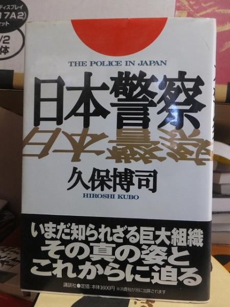 悪夢のような夜 現代猟奇犯罪物語(辻街一夫) / 海星堂書店 南店