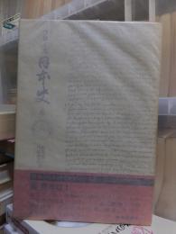 フロイス　日本史　６