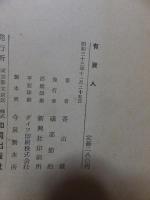 有翼人