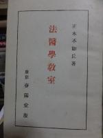 法医学教室