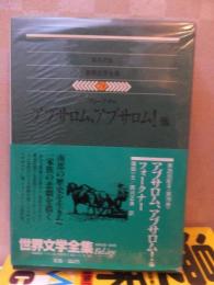 アブサロム、アブサロム！他