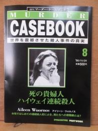 週刊マーダー・ケースブック　　「死の貴婦人ハイウェイ連続殺人」 8号