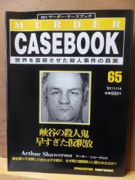 週刊マーダー・ケースブック　　「峡谷の殺人鬼　早すぎた仮釈放」　　 ６５号