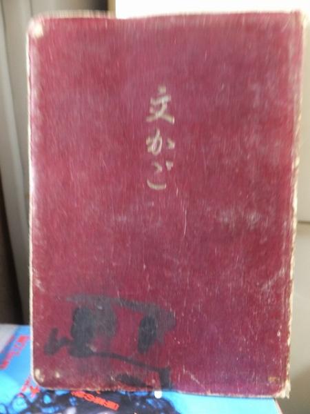 【中古】 天文手帳 １９８９/地人書館/土田嘉直 天文月報 大正時代～のオリジナル255冊 / DIG OUR SOUL / 古本