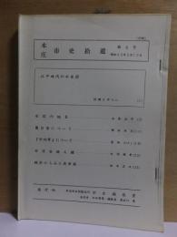 本庄市史拾遺　　第６号