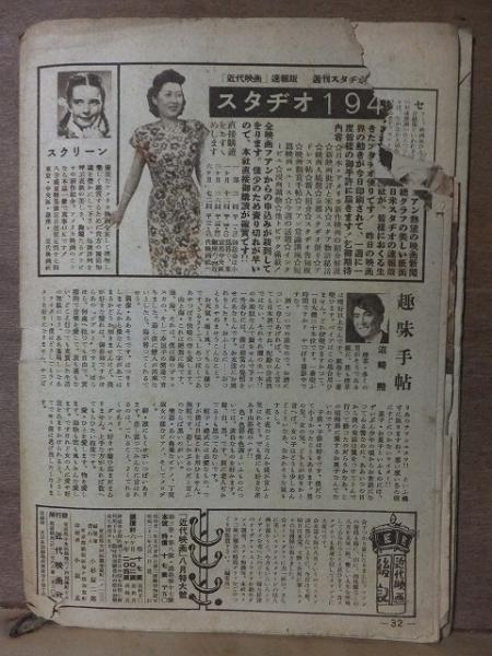明暗 近代映画昭和22年8月特大号付録？ / 高崎古書センター