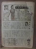 明暗　　　　　　近代映画昭和2２年8月特大号付録？