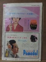 週刊平凡　昭和35年４月６日号