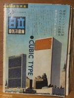 週刊明星　　　　　　昭和3５年４月１７日号