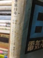 週刊明星　　　　　　昭和3５年４月１７日号