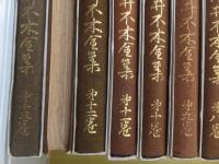 小酒井不木全集　１４冊（第１巻～第15巻の内第14巻欠・第13巻は函欠）