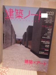 建築ノート　　　　２００７年３月号