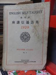 研究社　英語通信講座　1929　　SECOND CLASS　　　　　　No.４