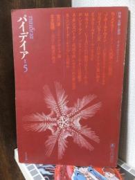 季刊 パイデイア 1969年春 第５号