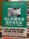 なにが彼女を狂わせたか　美人銀行員のオンライン横領事件