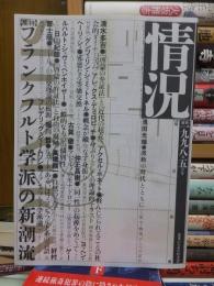 情況1998年5月号　特集・フランクフルト学派の新潮流