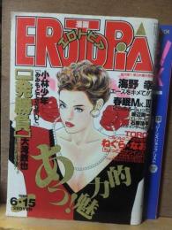 漫画エロトピア EROTOPIA　1995年６月１５日　ワニマガジン