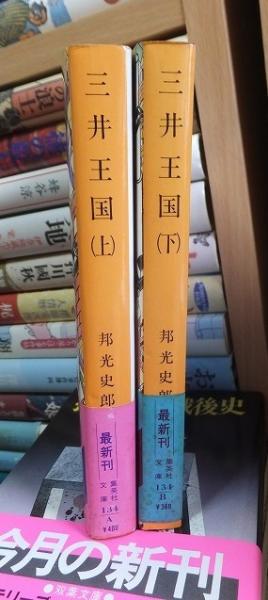 改訂増補 新しい民法 青山道夫(青山道夫) / 高崎古書センター