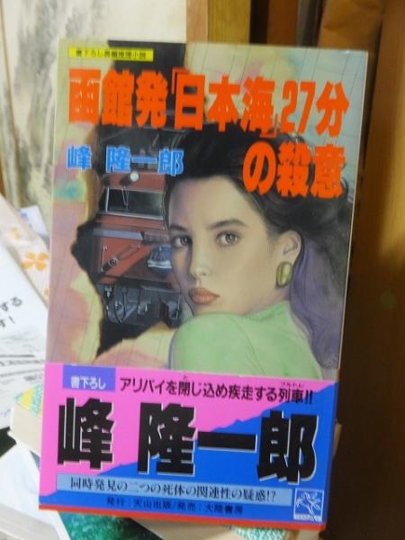 時代小説 江戸群炎記(大久保智弘) / 高崎古書センター / 古本