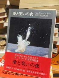 愛と笑いの夜　　　　　　「角川文庫」