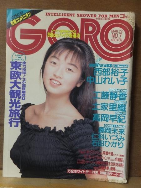 少年クラブ 昭和29年（1954年） 10月号 本誌のみ付録無し