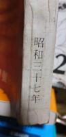 群像 昭和37年１１月号