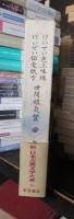 新日本古典文学大系７８　けいせい色三味線・けいせい伝授紙子