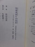快楽身体の未来系