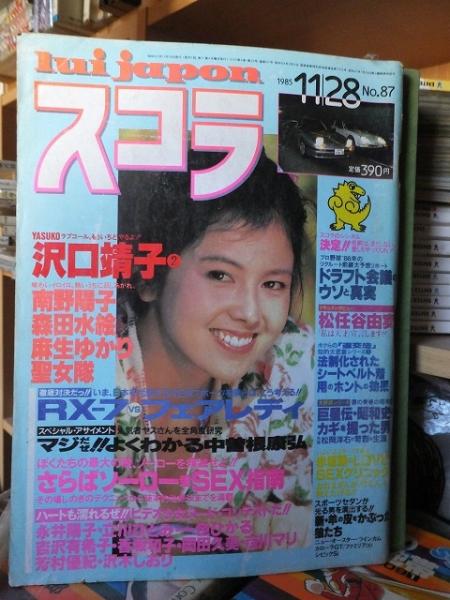 アストロ球団 第10巻 ジャンプコミックスセレクション(遠崎