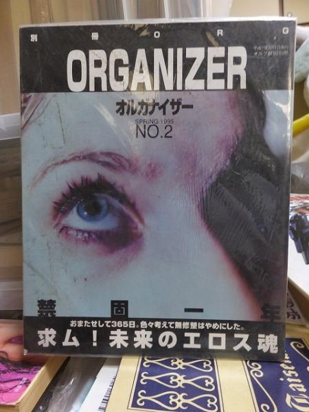オルガナイザー ORGANIZAR NO.2 / 古本、中古本、古書籍の通販は「日本
