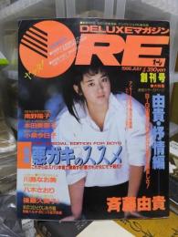 DELUXEマガジン　ORE　オーレ　１９８６年7月号　創刊号　ピンナップ欠