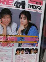 DELUXEマガジン　ORE　オーレ　１９８６年7月号　創刊号　ピンナップ欠