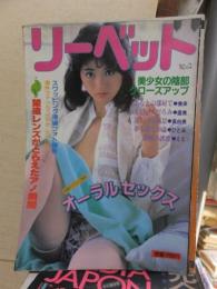 リーベット　　No.４