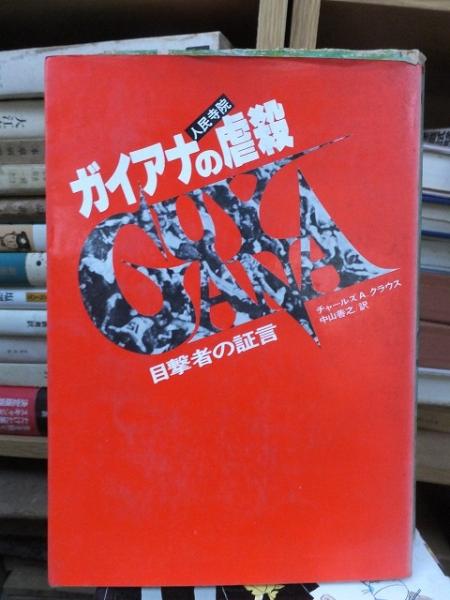 群馬県教育関係職員録 昭和55年度 / 高崎古書センター / 古本