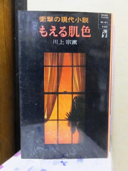 夢の色、めまいの時(大林宣彦) / 古本、中古本、古書籍の通販は