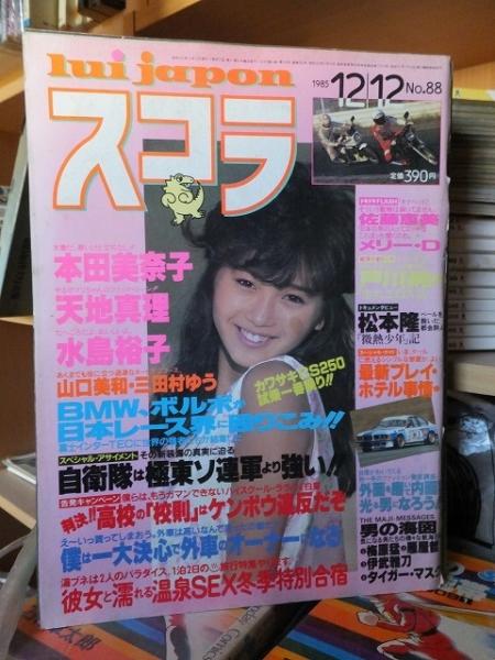 BOYES No.3 1992年10月号 英知出版 / 高崎古書センター BOYES No.3 1992年10月号 英知出版 / 高崎古書センター
