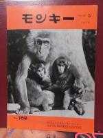 モンキー　不揃い50冊（77～169の中の50冊）