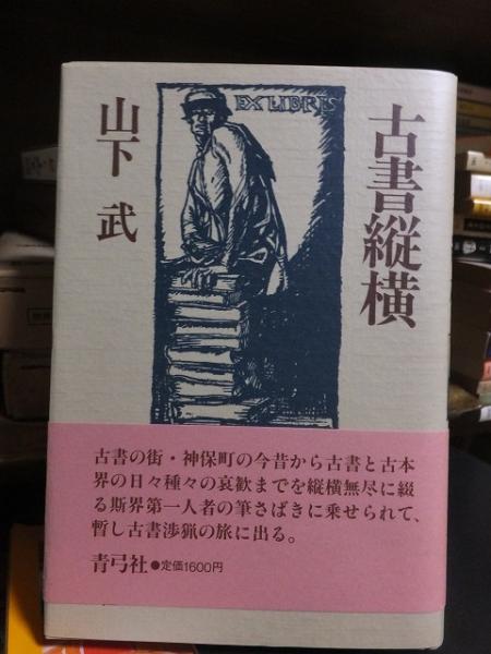 別冊 ザ・テレビジョン 1992年 10周年創刊号(井川浩) / 古本